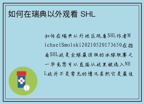如何在瑞典以外观看 SHL
